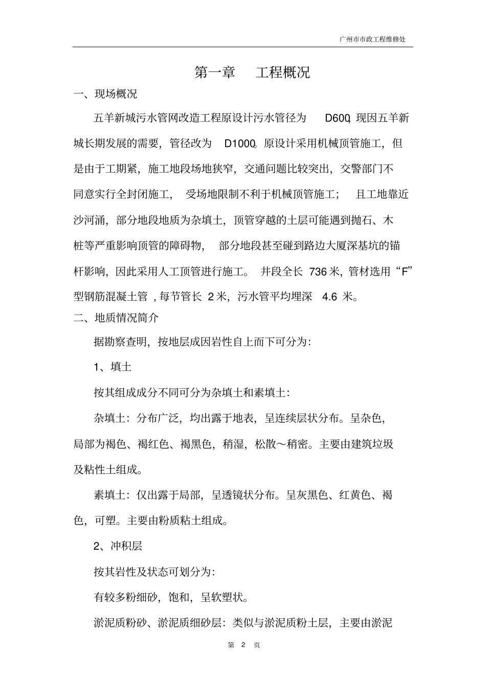 人工顶管方案分析_第2页