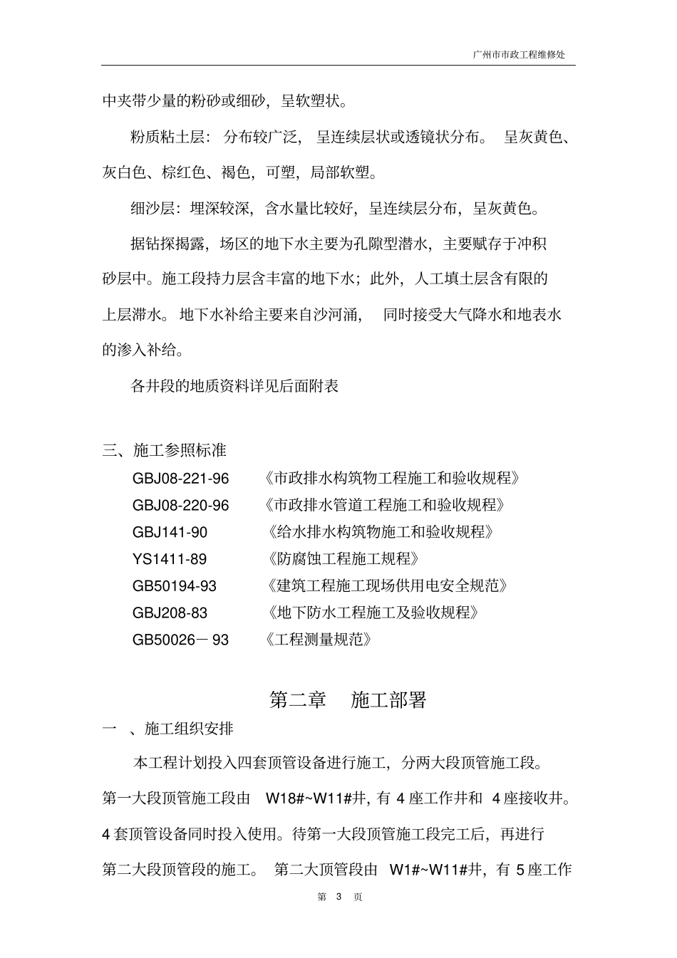 人工顶管方案分析_第3页