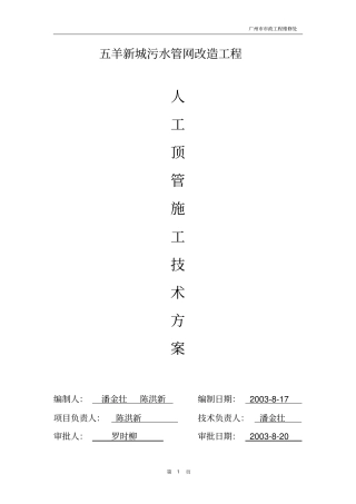 人工顶管方案分析