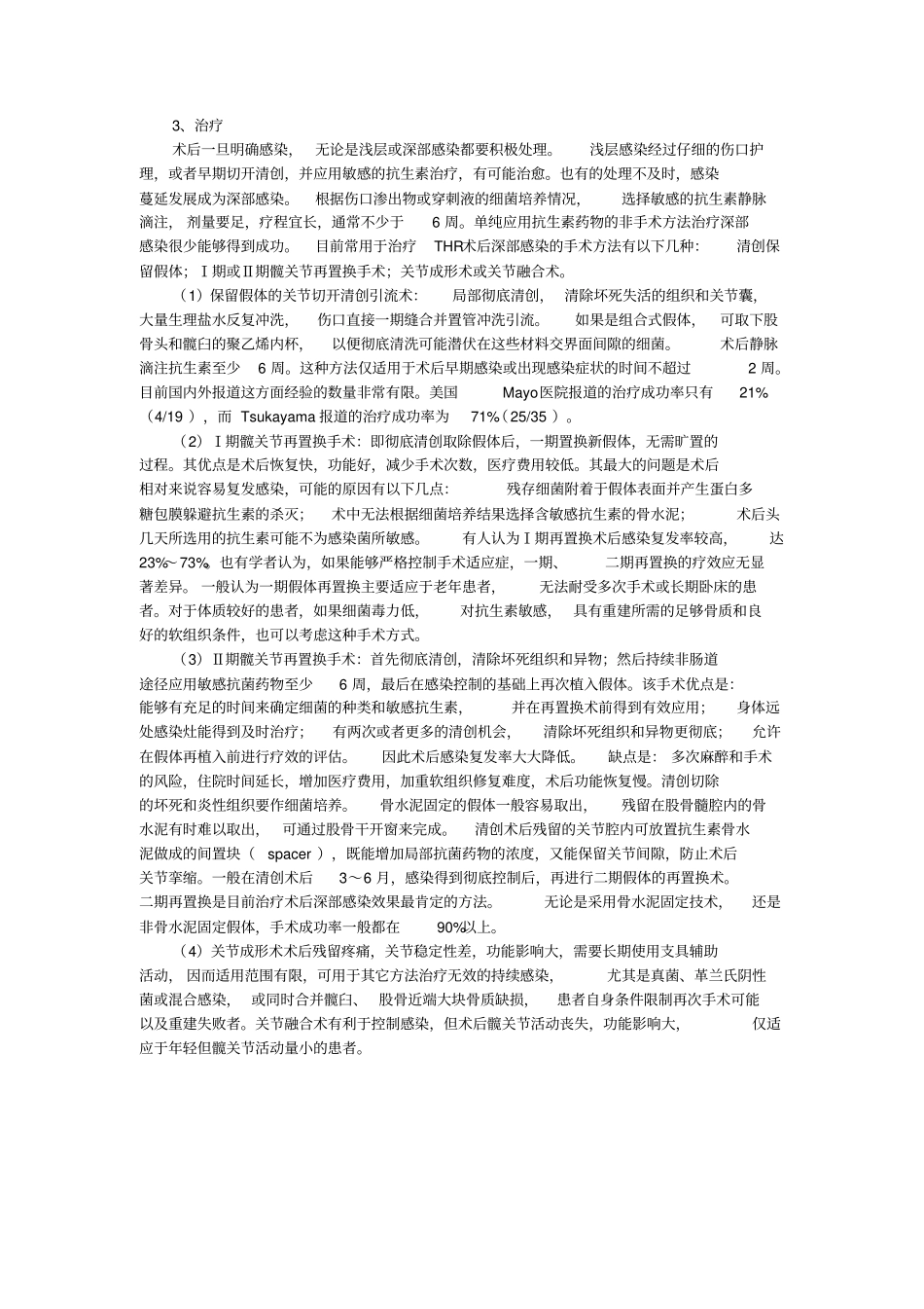 人工髋关节置换手术失误与其防范措施_第3页