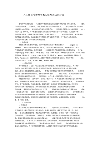 人工髋关节置换手术失误与其防范措施