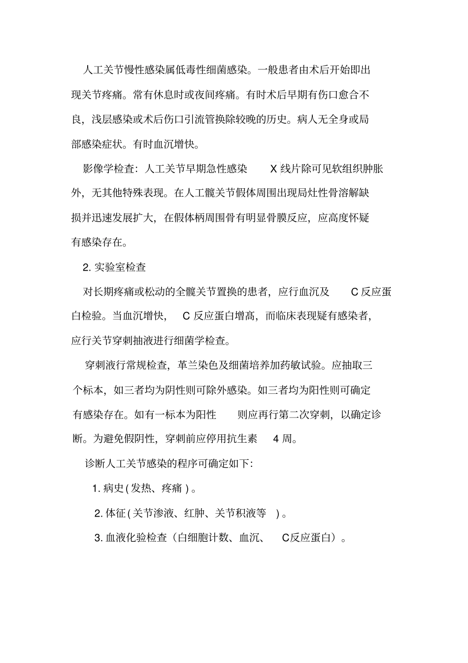 人工髋关节置换技术常见并发症和意外的处理预案分析_第2页