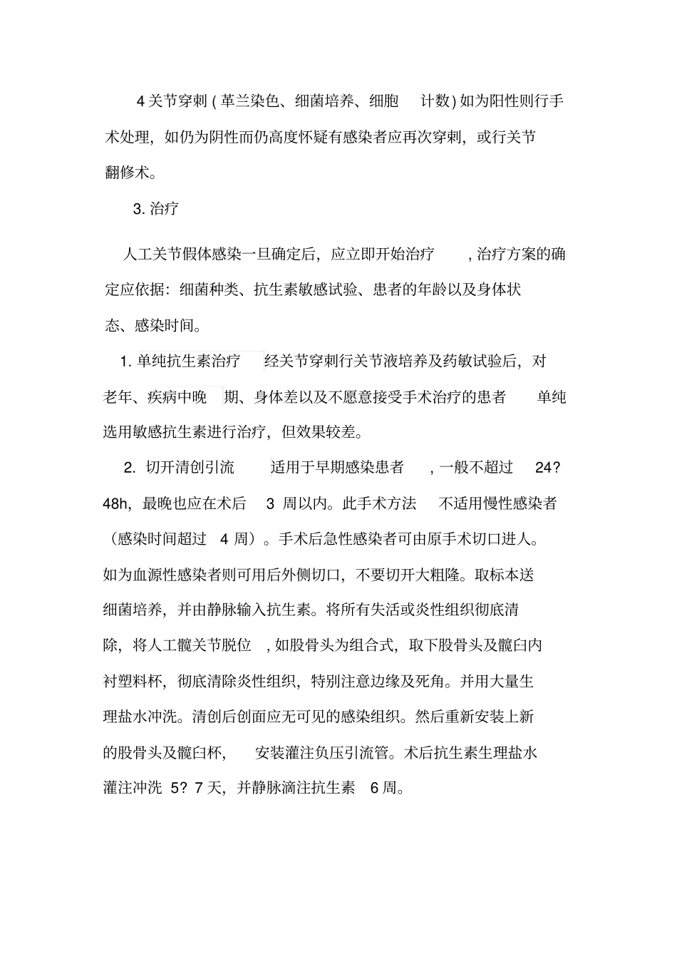 人工髋关节置换技术常见并发症和意外的处理预案分析_第3页