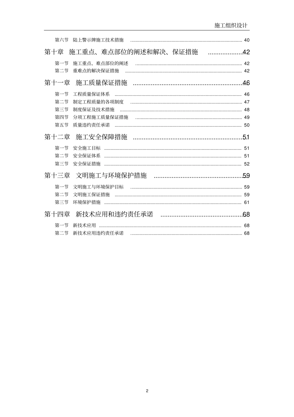人工鱼礁施工组织设计_第2页