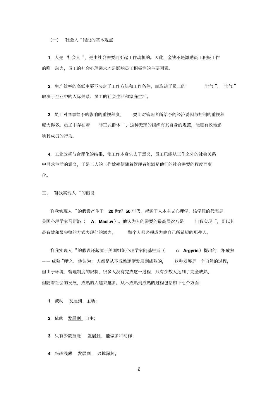 人性假设与管理_第2页