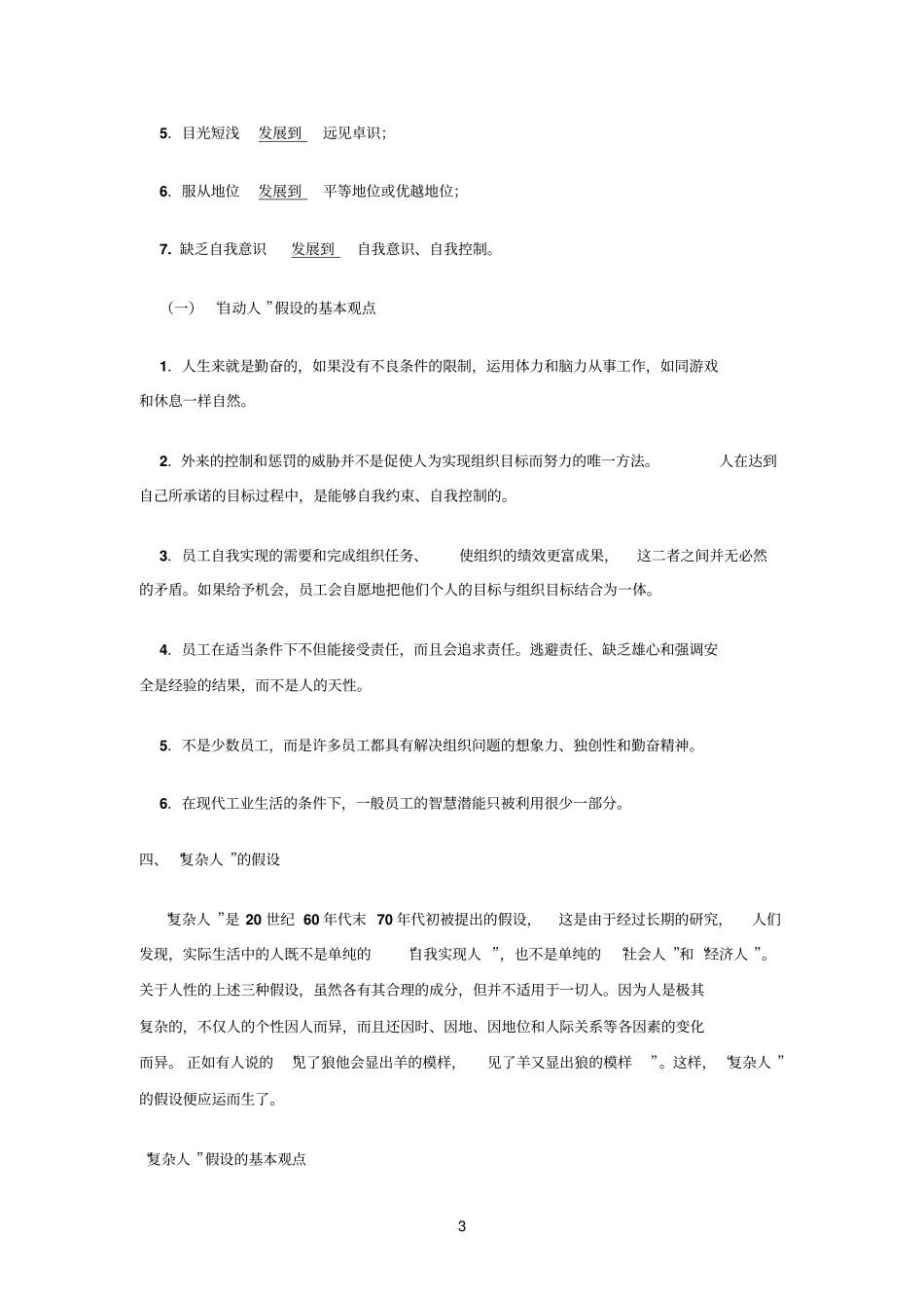 人性假设与管理_第3页
