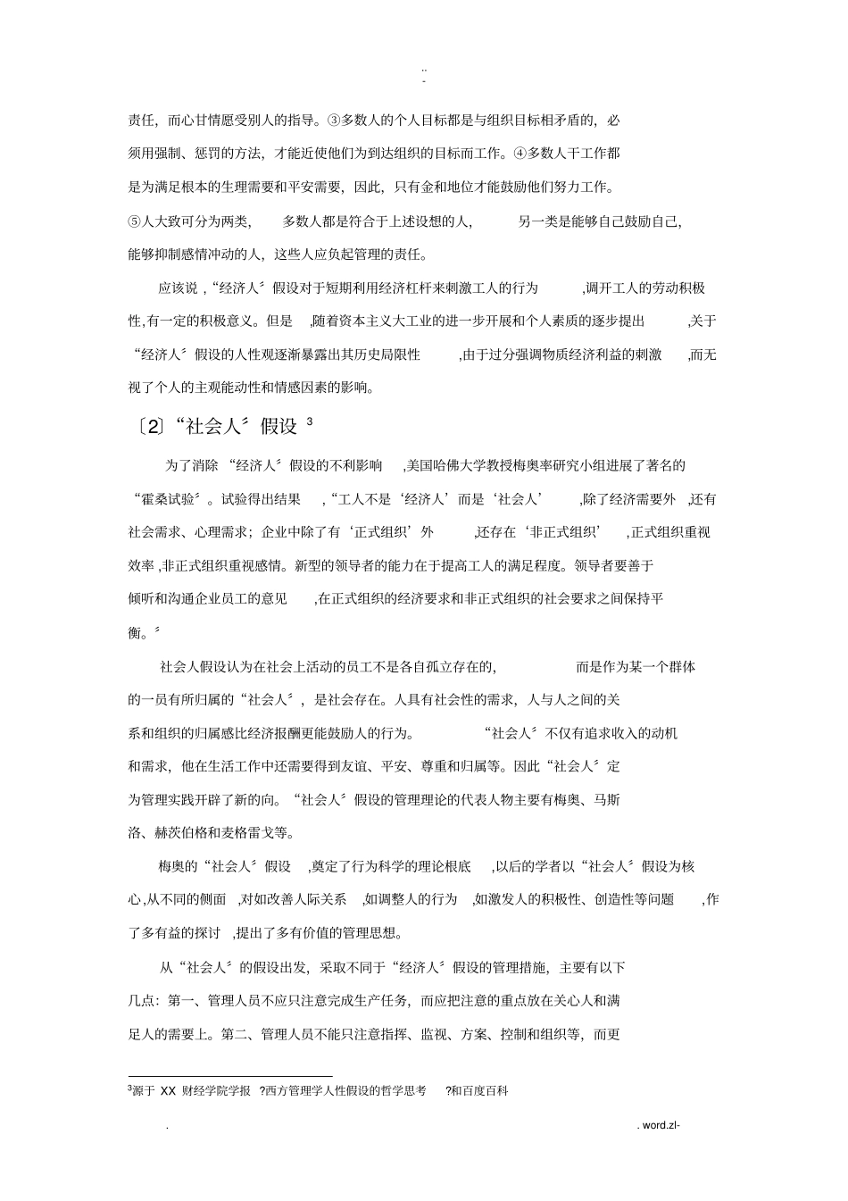 人性假设及管理_第2页