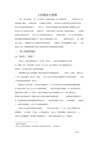 人性假设及管理