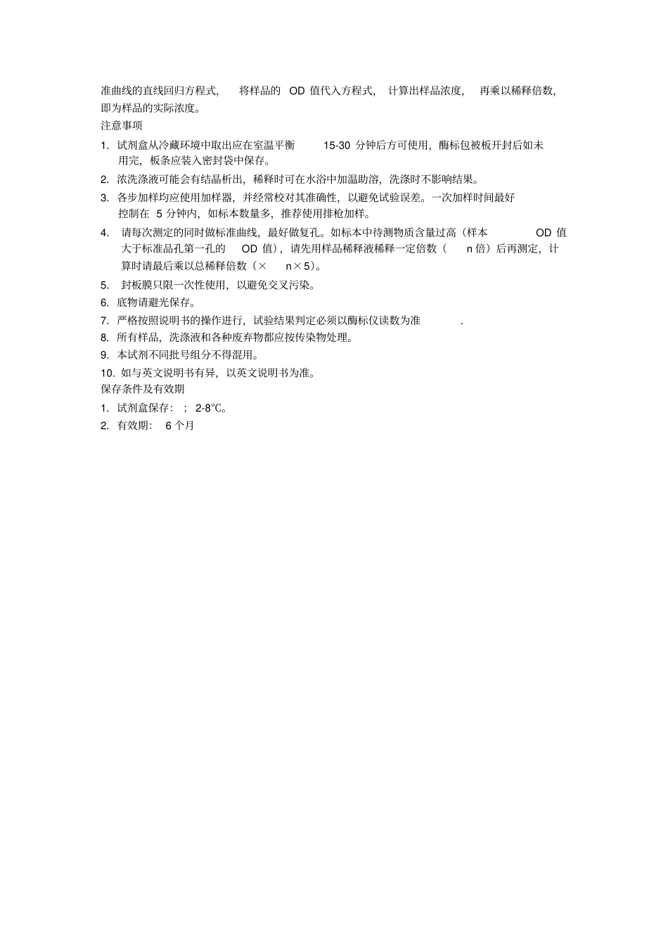 人心肌肌钙蛋白ⅠCTnⅠ酶联免疫分析_第3页