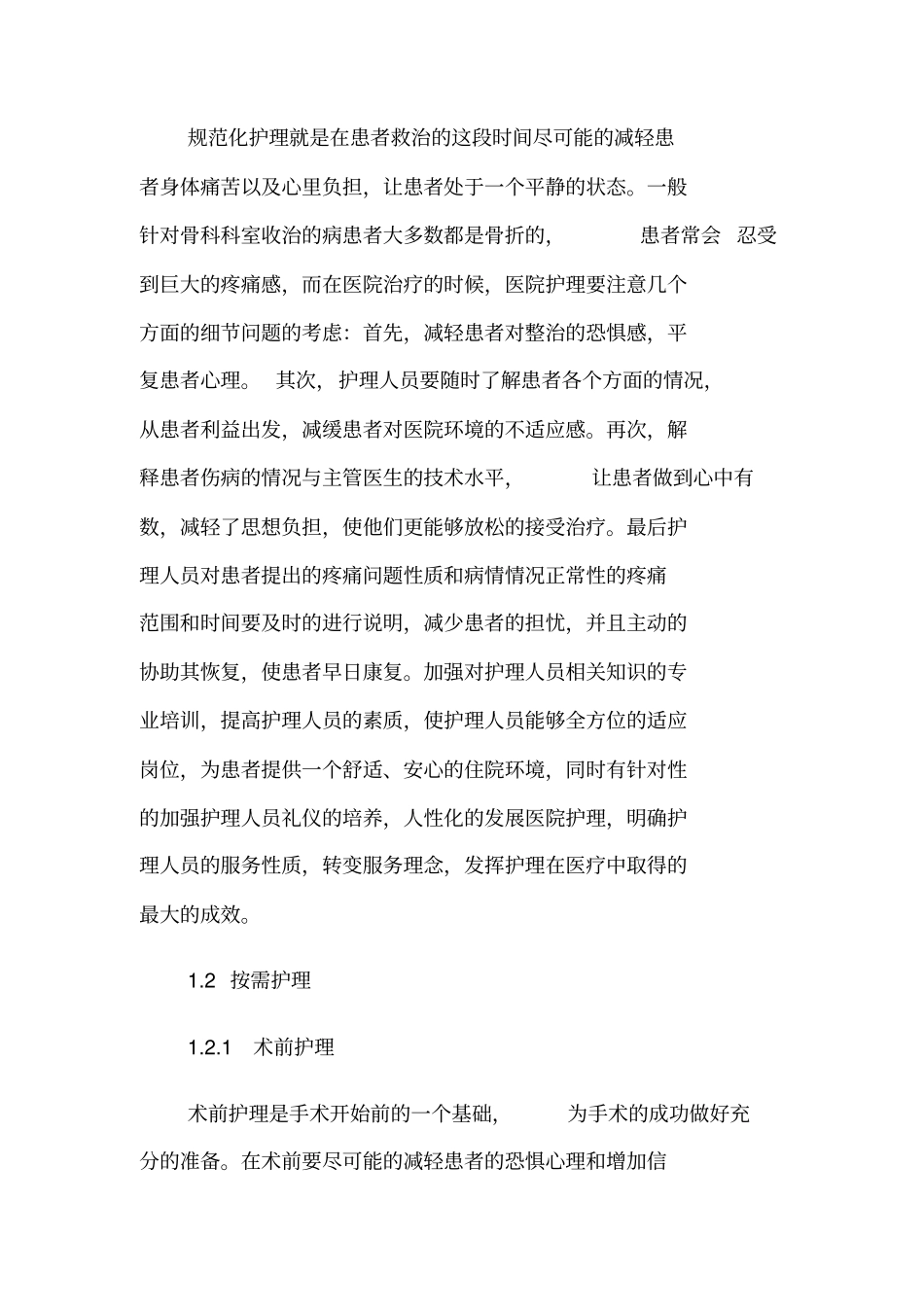 人性化护理在骨科护理中的临床应用_第2页