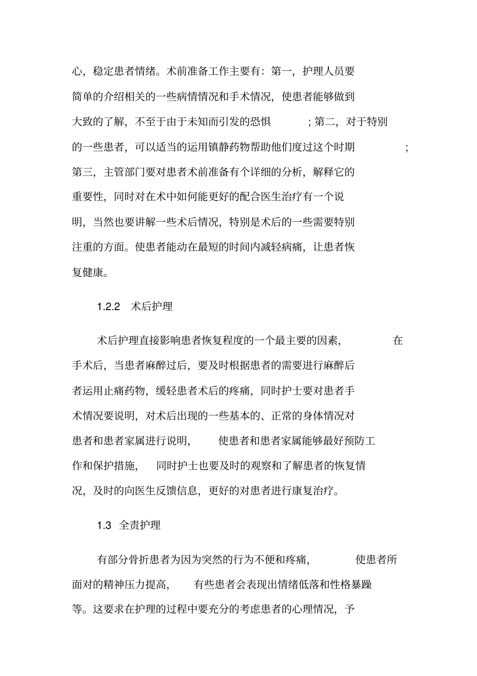 人性化护理在骨科护理中的临床应用_第3页