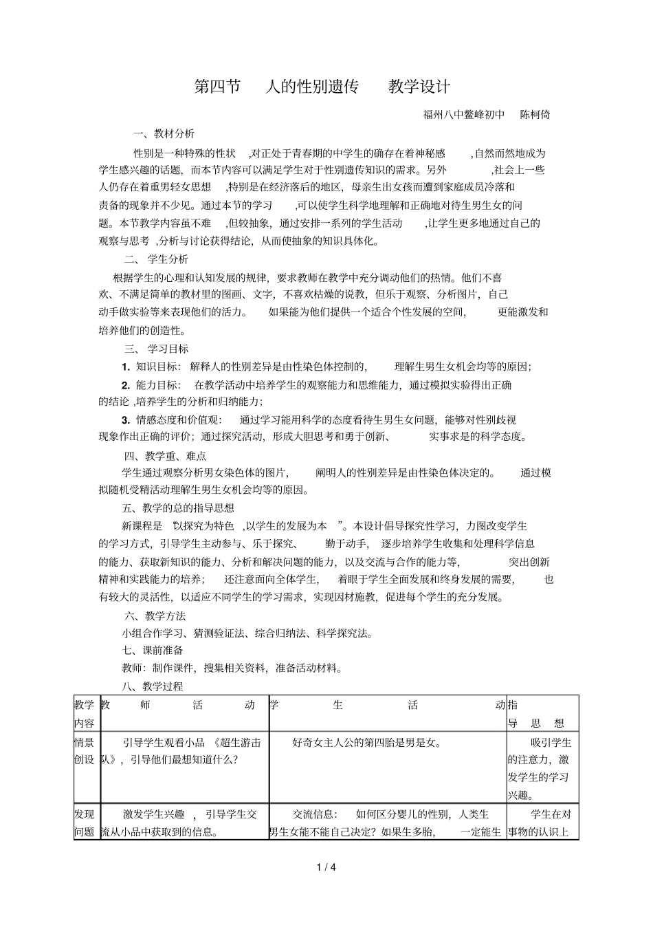 人性别遗传教学设计修改_第1页