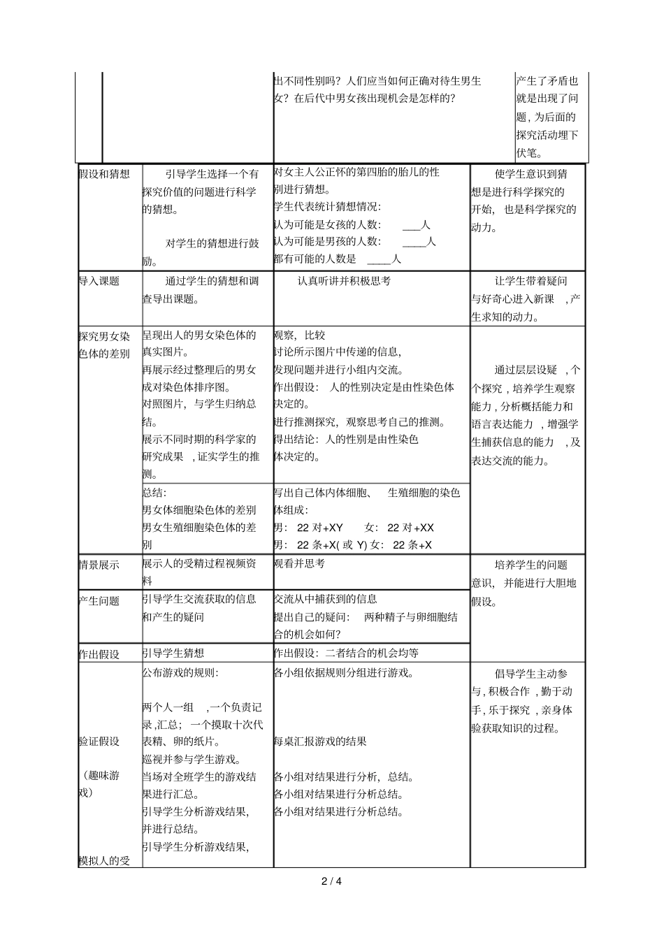 人性别遗传教学设计修改_第2页