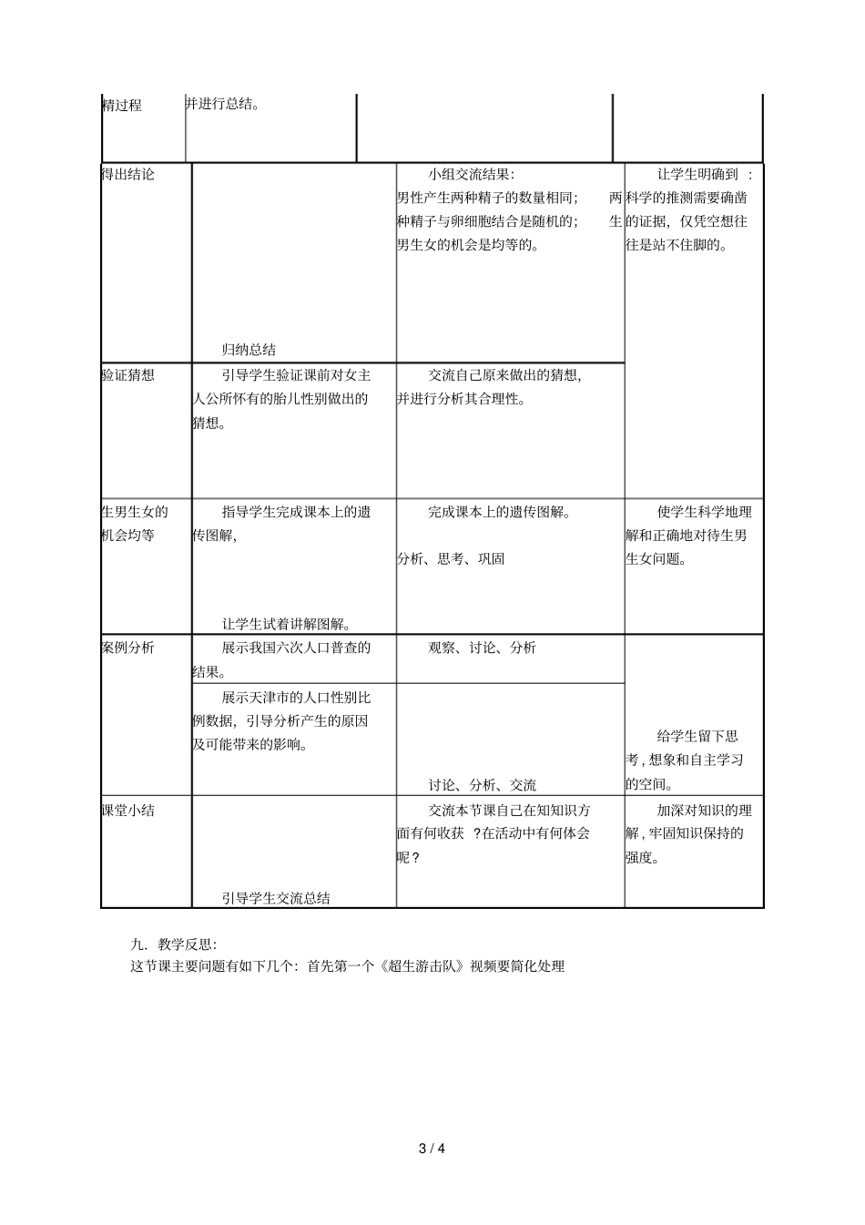 人性别遗传教学设计修改_第3页