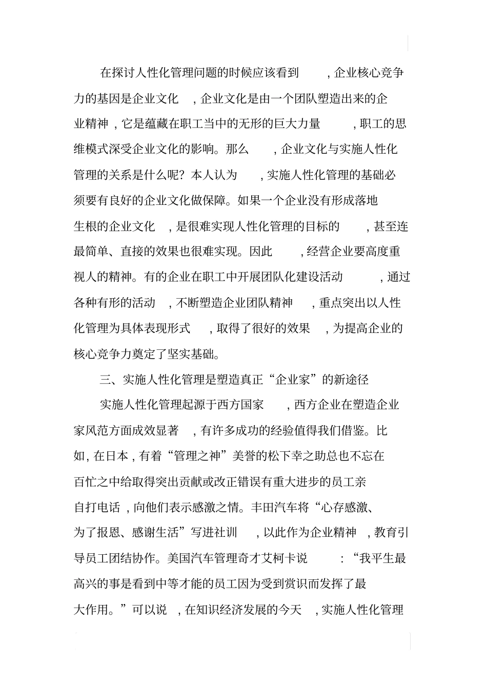 人性化管理企业的理性思考_第3页
