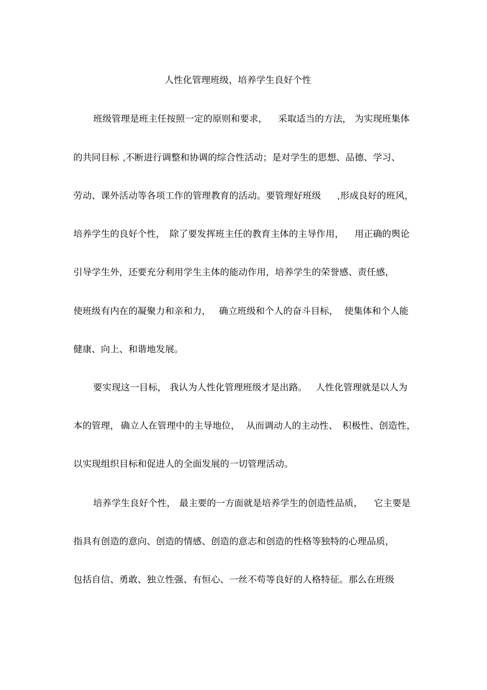 人性化管理班级_第1页