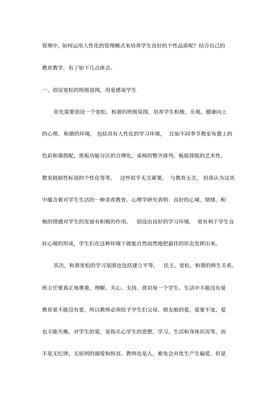 人性化管理班级_第2页