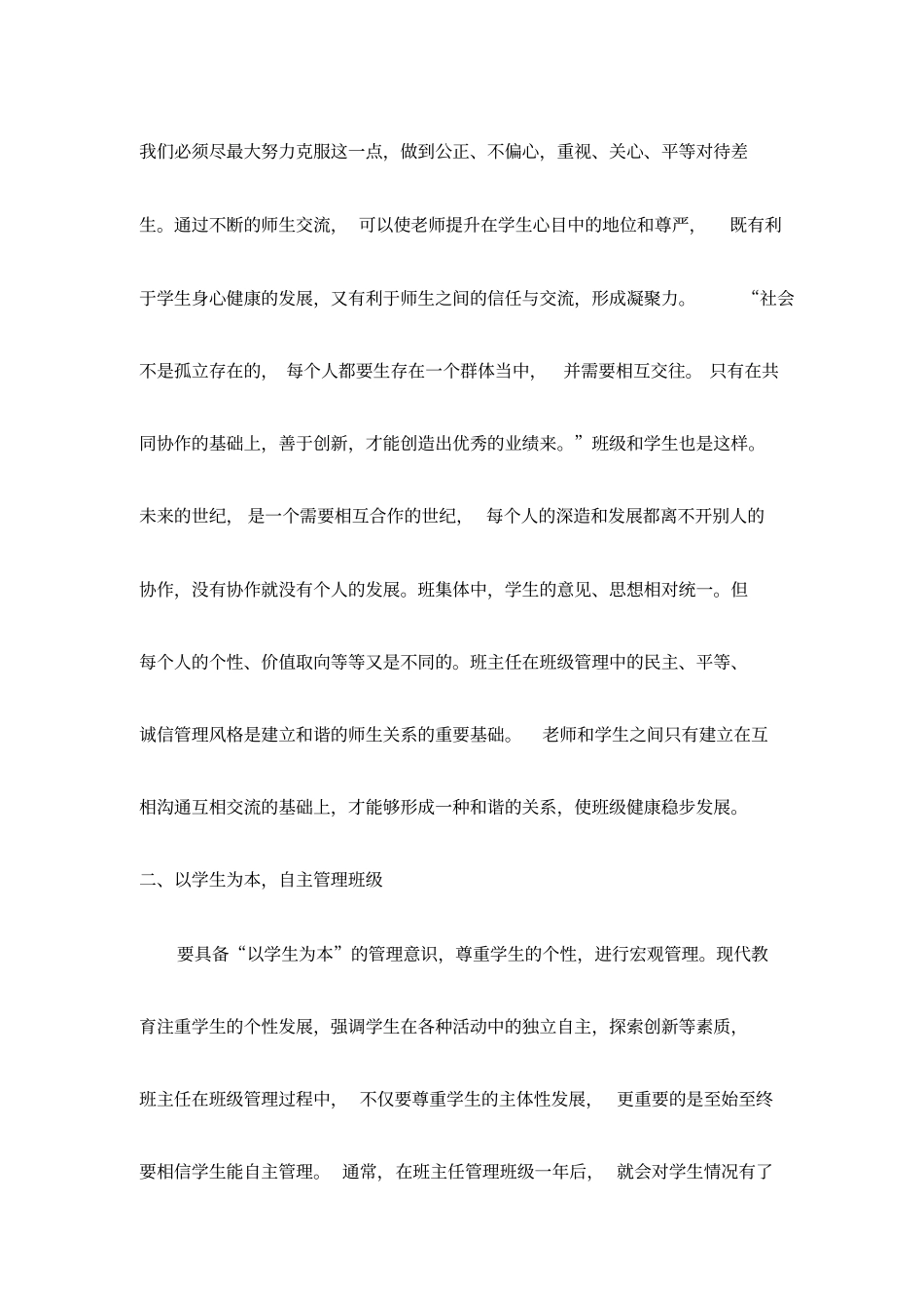 人性化管理班级_第3页