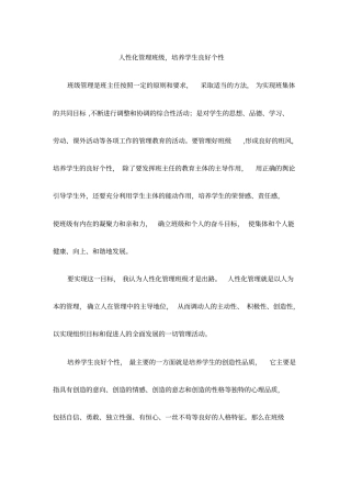人性化管理班级
