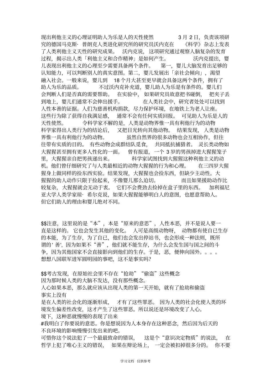 人性本善辩论材料_第3页