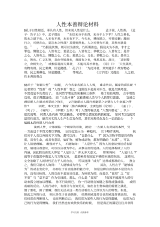 人性本善辩论材料