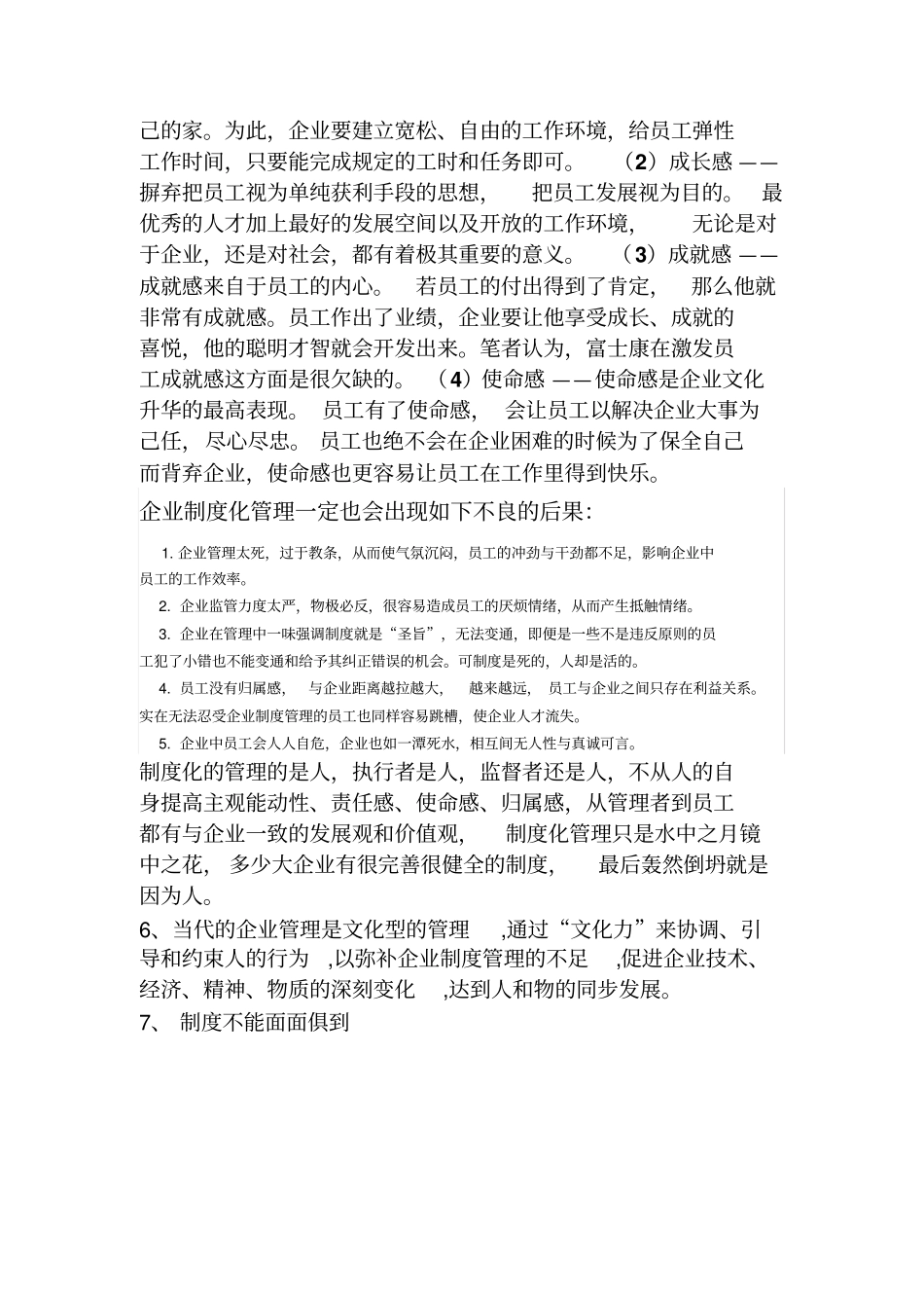 人性化管理的优势_第2页