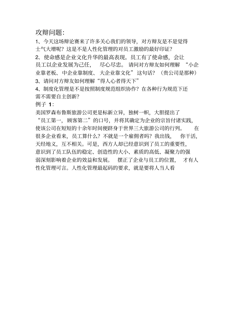 人性化管理的优势_第3页