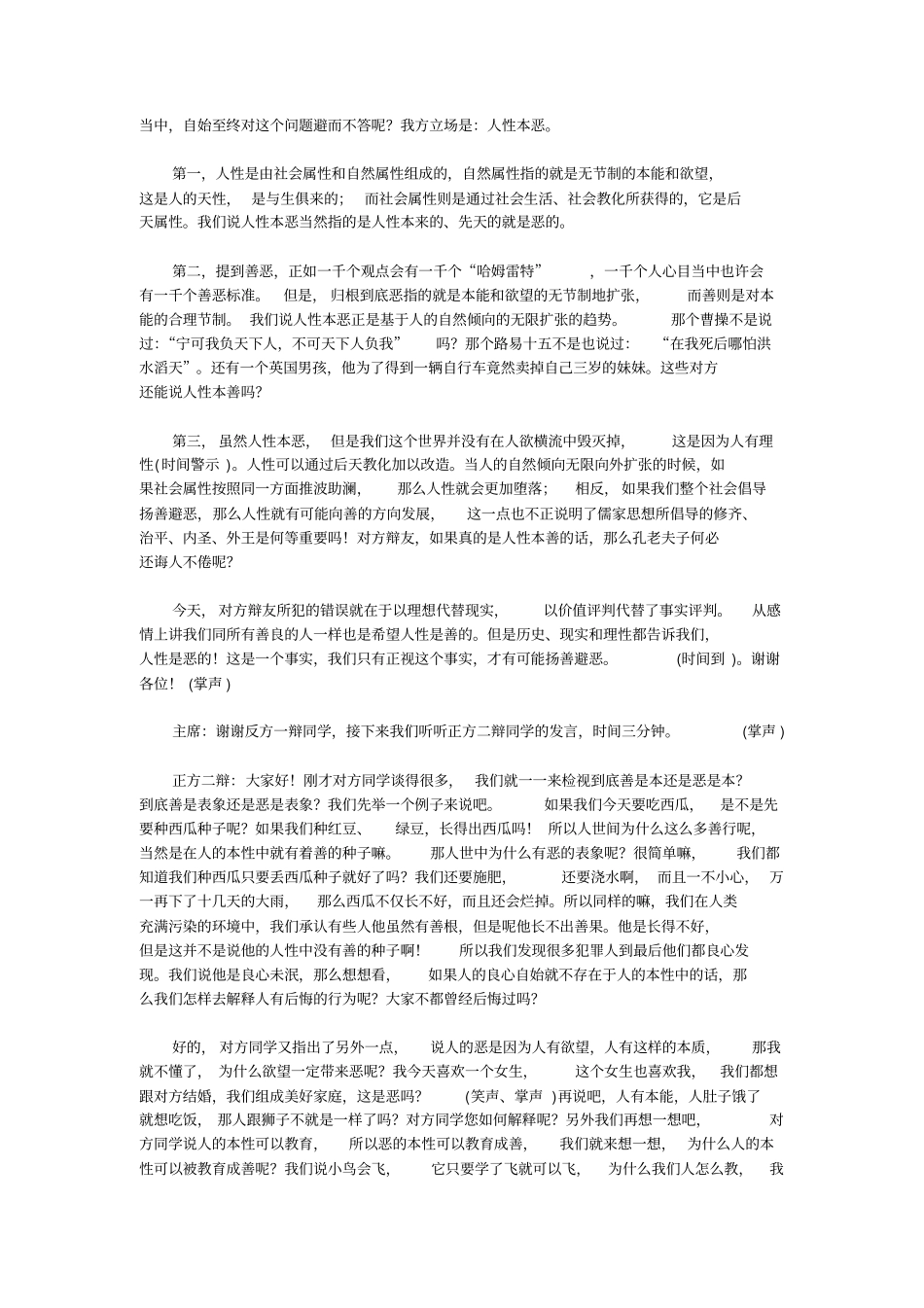 人性本恶辩论赛辩词汇编_第2页