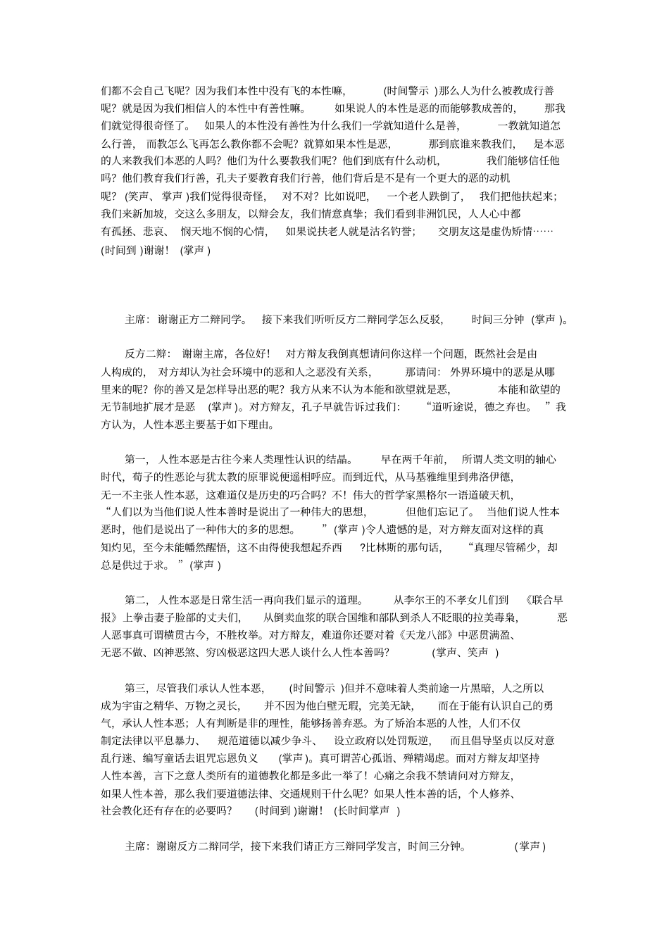 人性本恶辩论赛辩词汇编_第3页