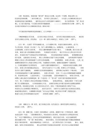 人性本恶辩论赛辩词汇编