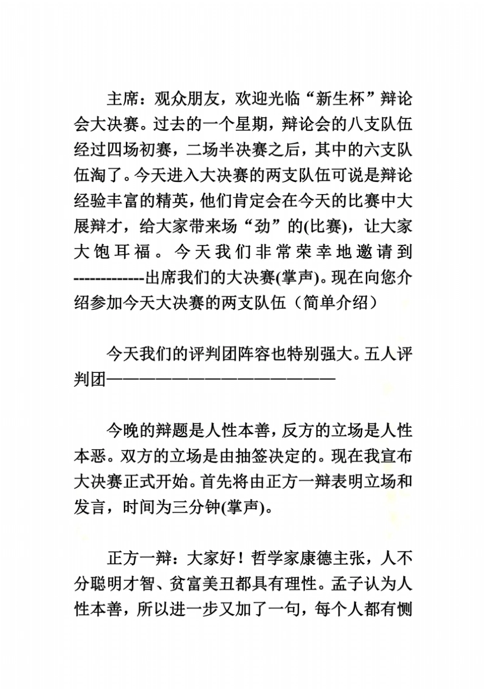人性本恶辩论赛辩词_第2页