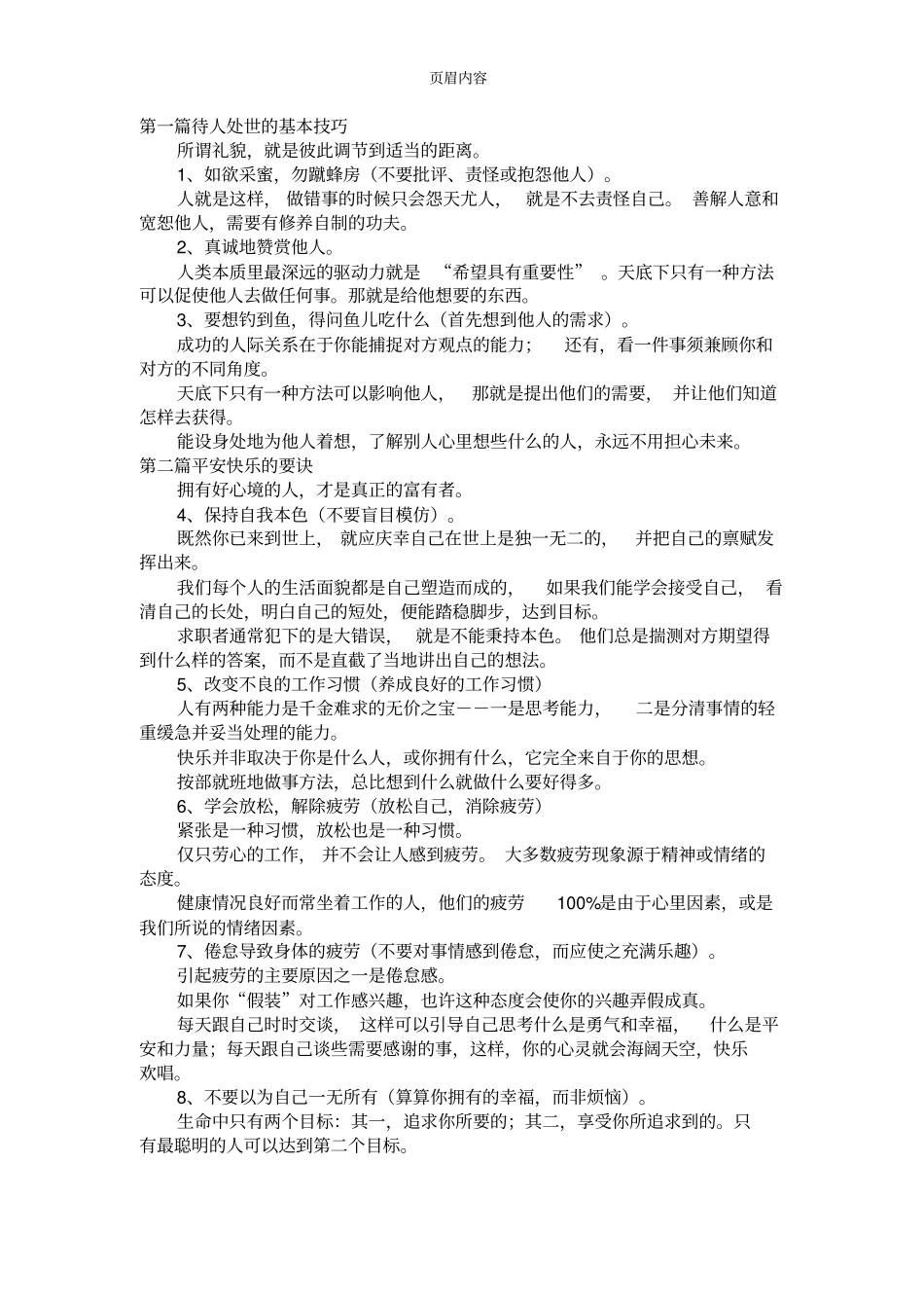 人性的弱点精华总结_第1页