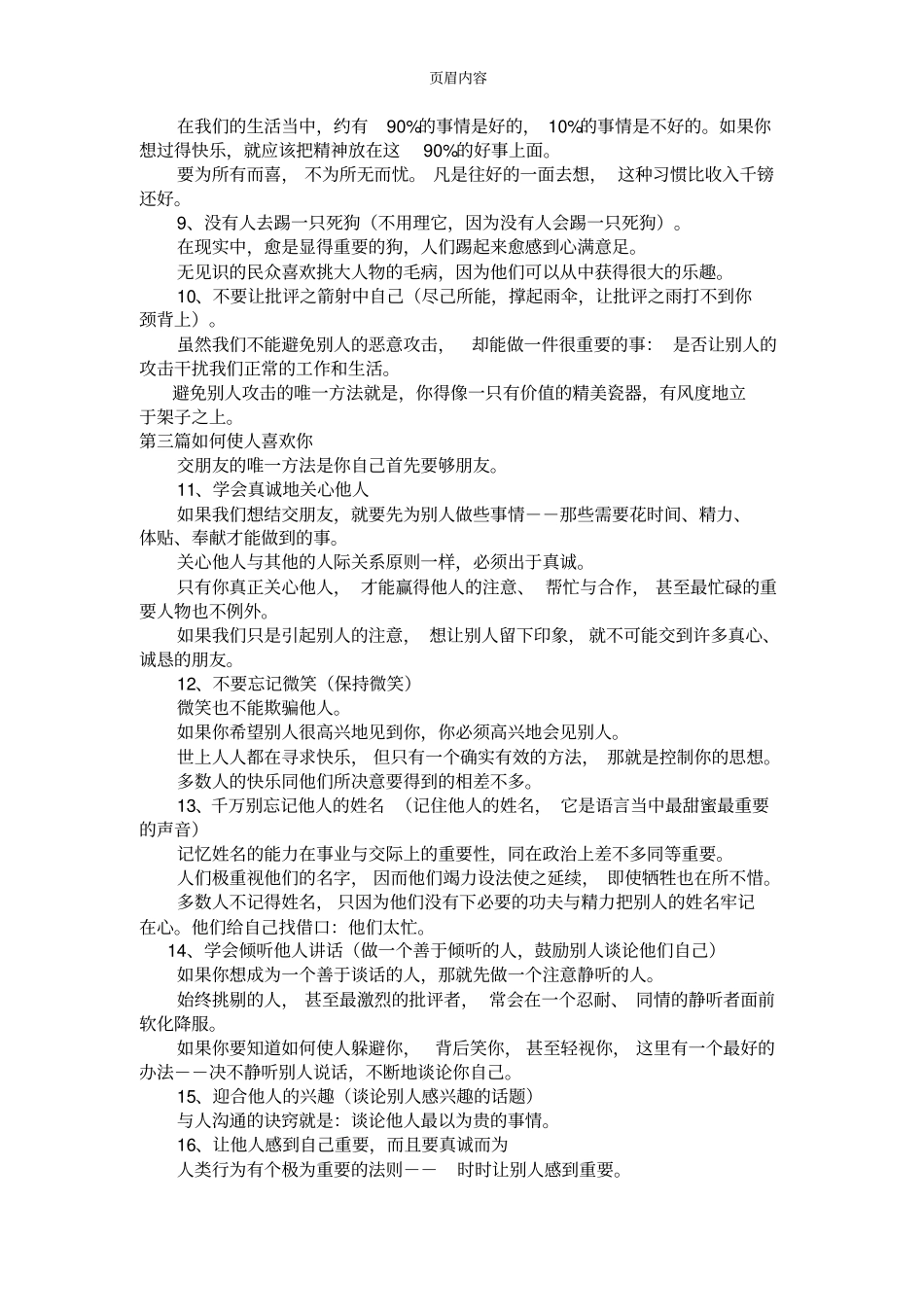 人性的弱点精华总结_第2页