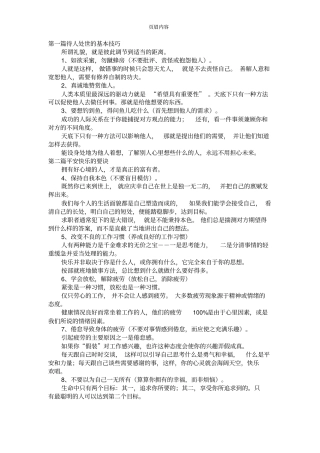 人性的弱点精华总结