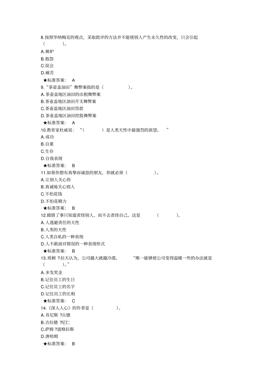 人性的弱点试题讲解_第2页