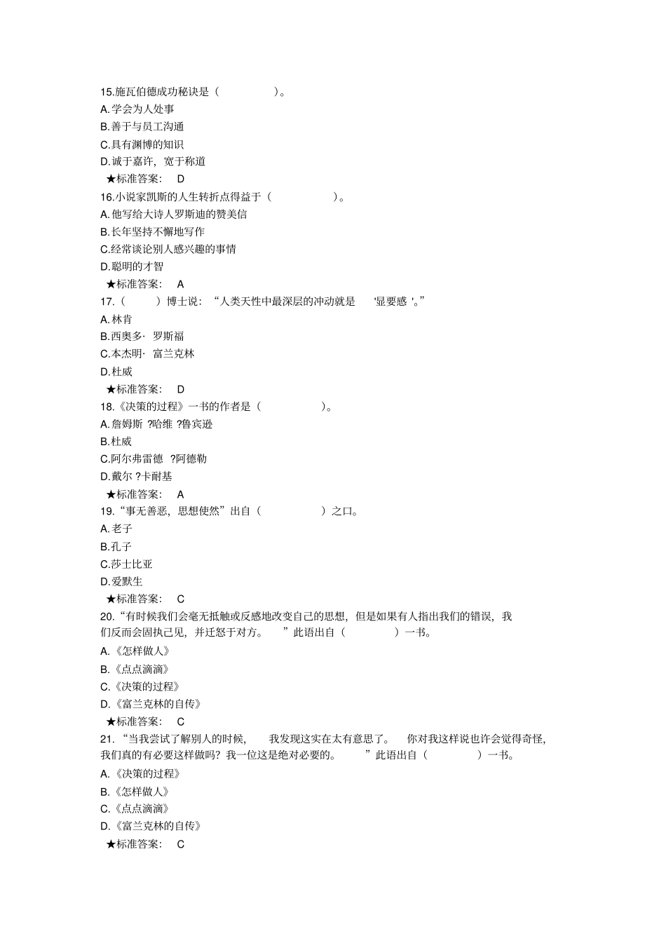 人性的弱点试题讲解_第3页