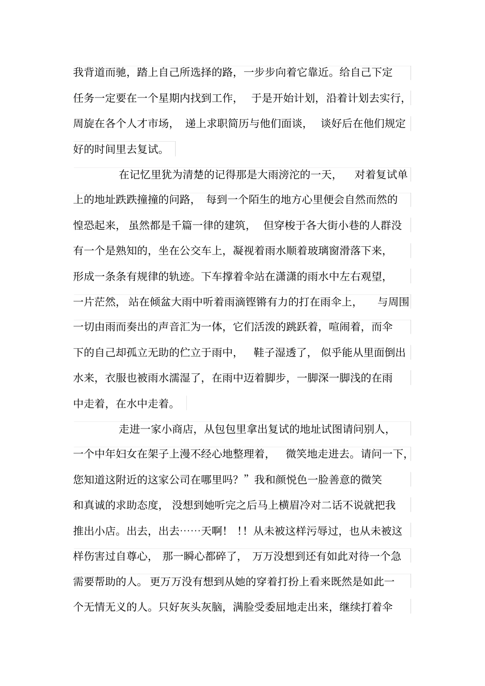 人总是为了生活奔波_第2页