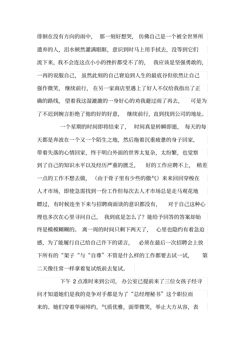 人总是为了生活奔波_第3页