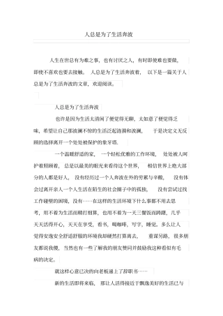 人总是为了生活奔波