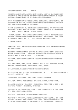 人情化管理与制度化管理：领导管人_流程管事