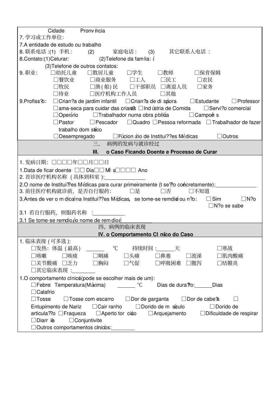人感染猪流感个案调查表葡萄牙语整理_第2页