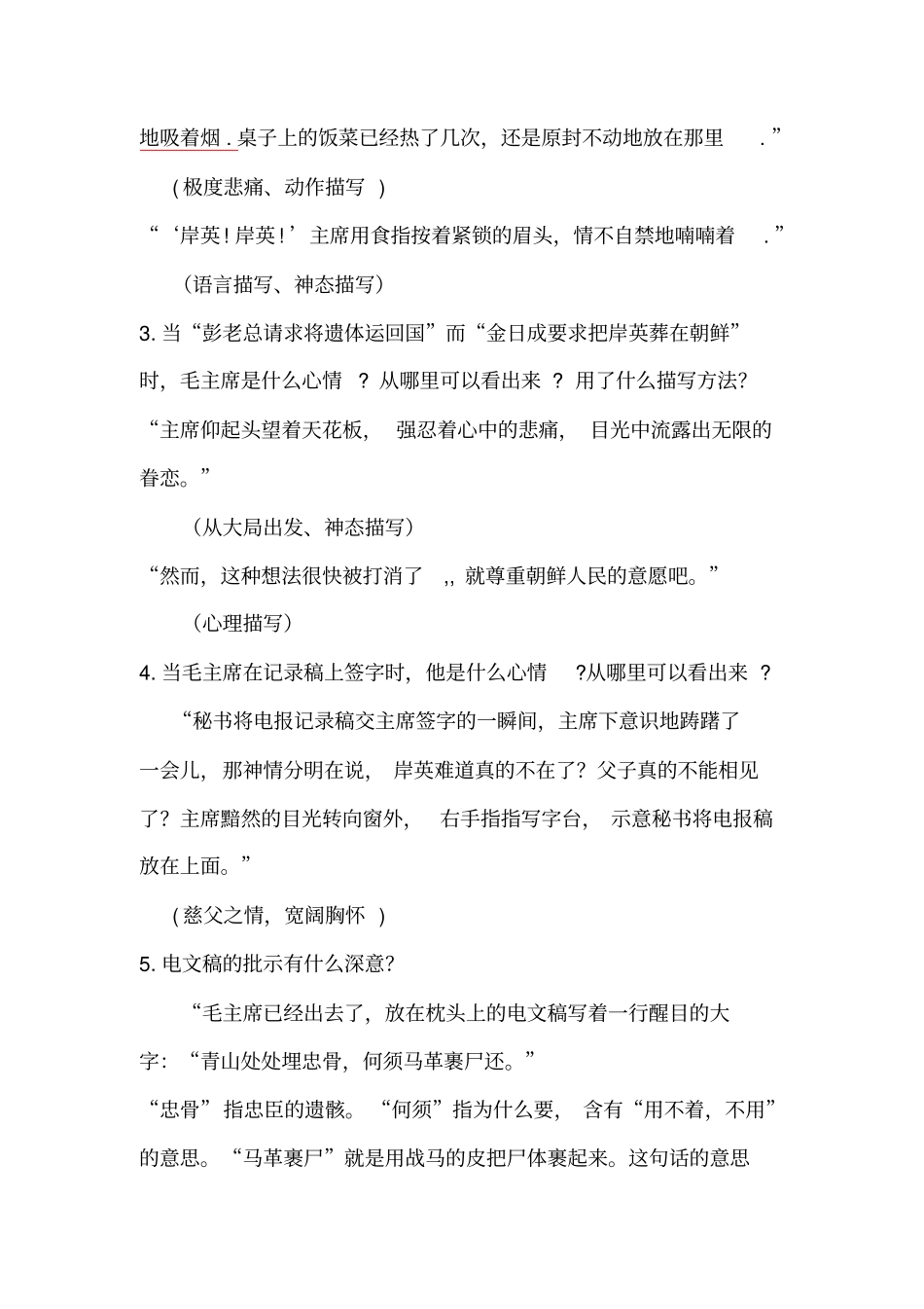 人教-五上-27青山处处埋忠骨教学设计全国青年教师素养大赛一等奖_第3页