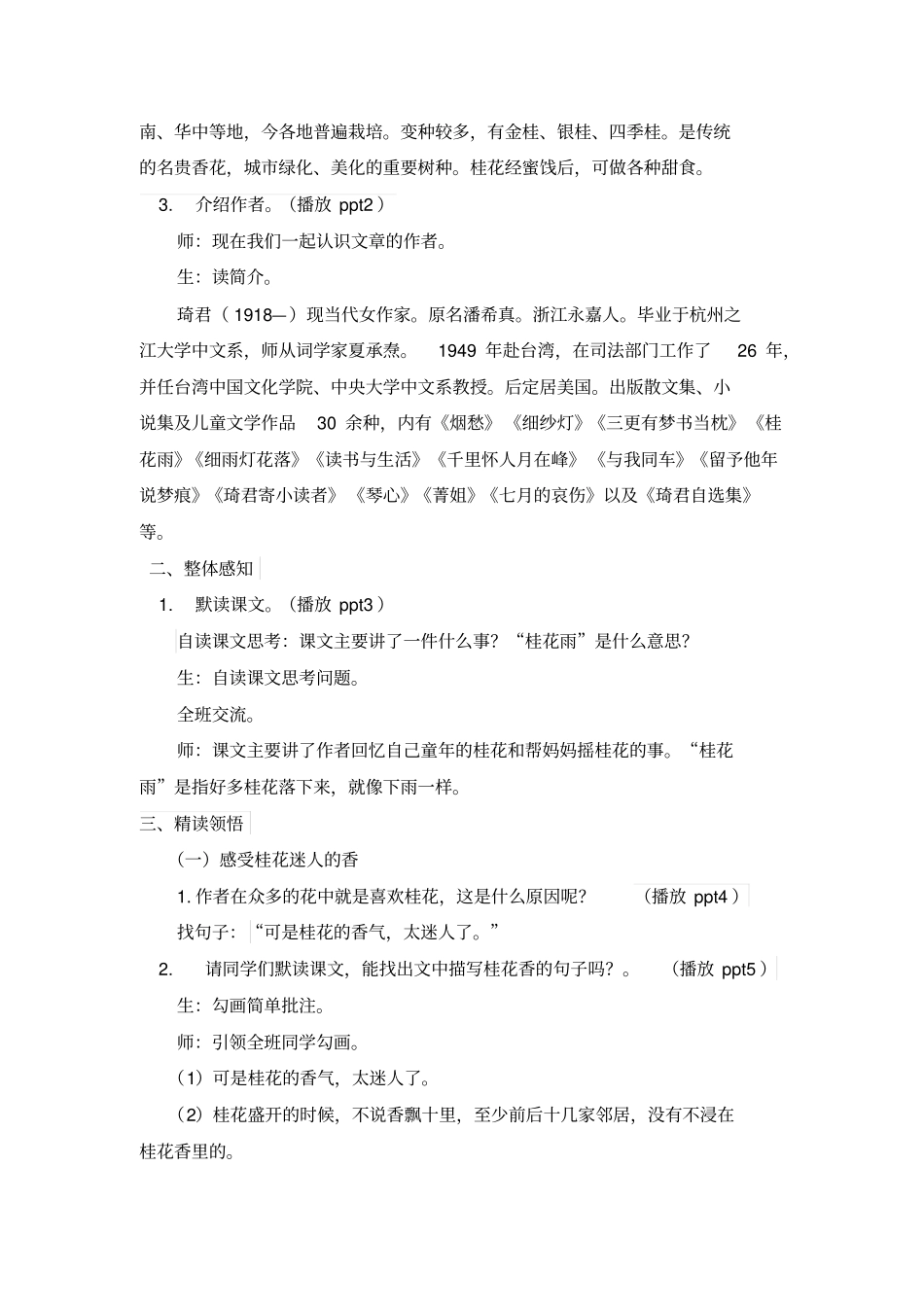 人教-五上-7-桂花雨教学设计全国青年教师素养大赛一等奖_第2页