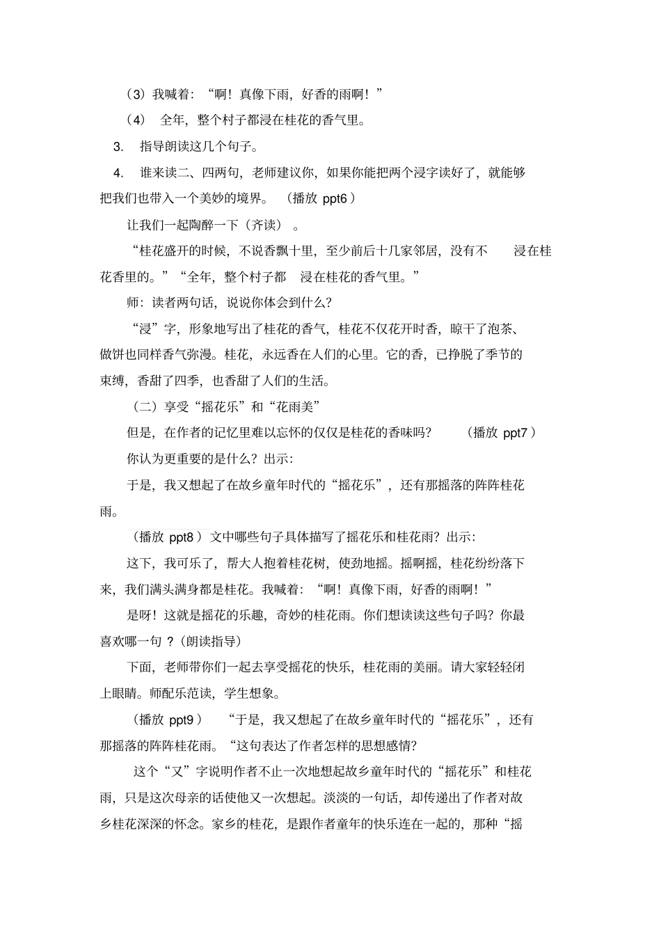 人教-五上-7-桂花雨教学设计全国青年教师素养大赛一等奖_第3页