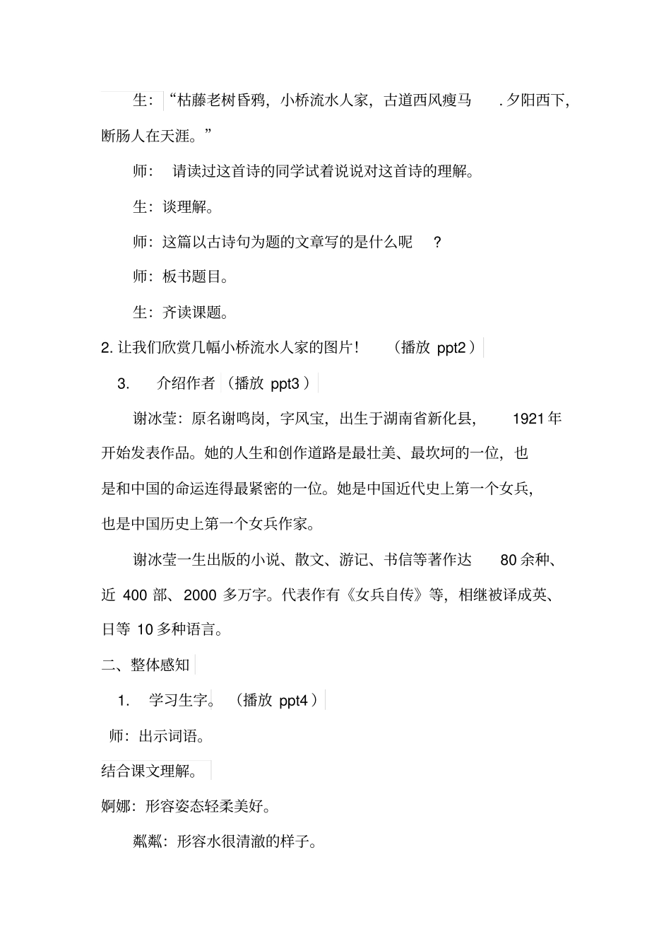 人教-五上-8-小桥流水人家教学设计全国青年教师素养大赛一等奖_第2页