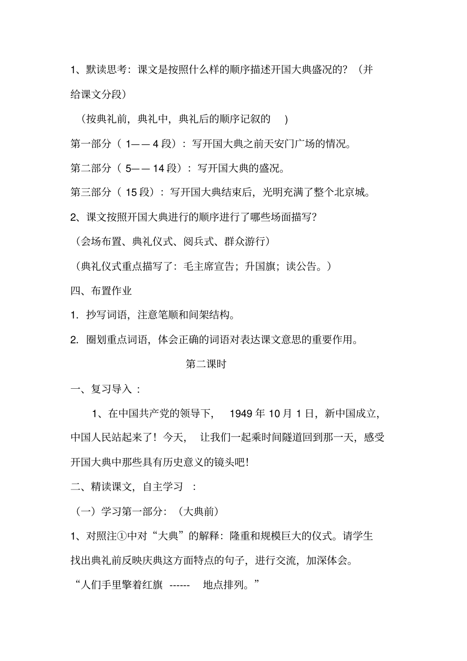 人教-五上-2开国大典教学设计全国青年教师素养大赛一等奖_第3页