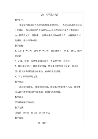 人教-五上-2开国大典教学设计全国青年教师素养大赛一等奖