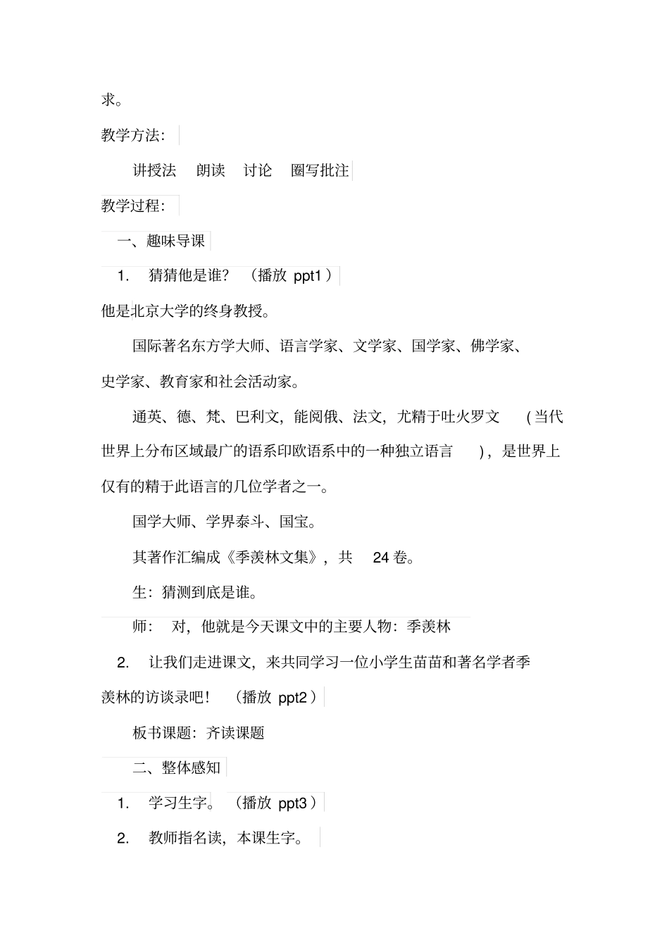 人教-五上-小苗与大树的对话教学设计全国青年教师素养大赛一等奖奖_第2页