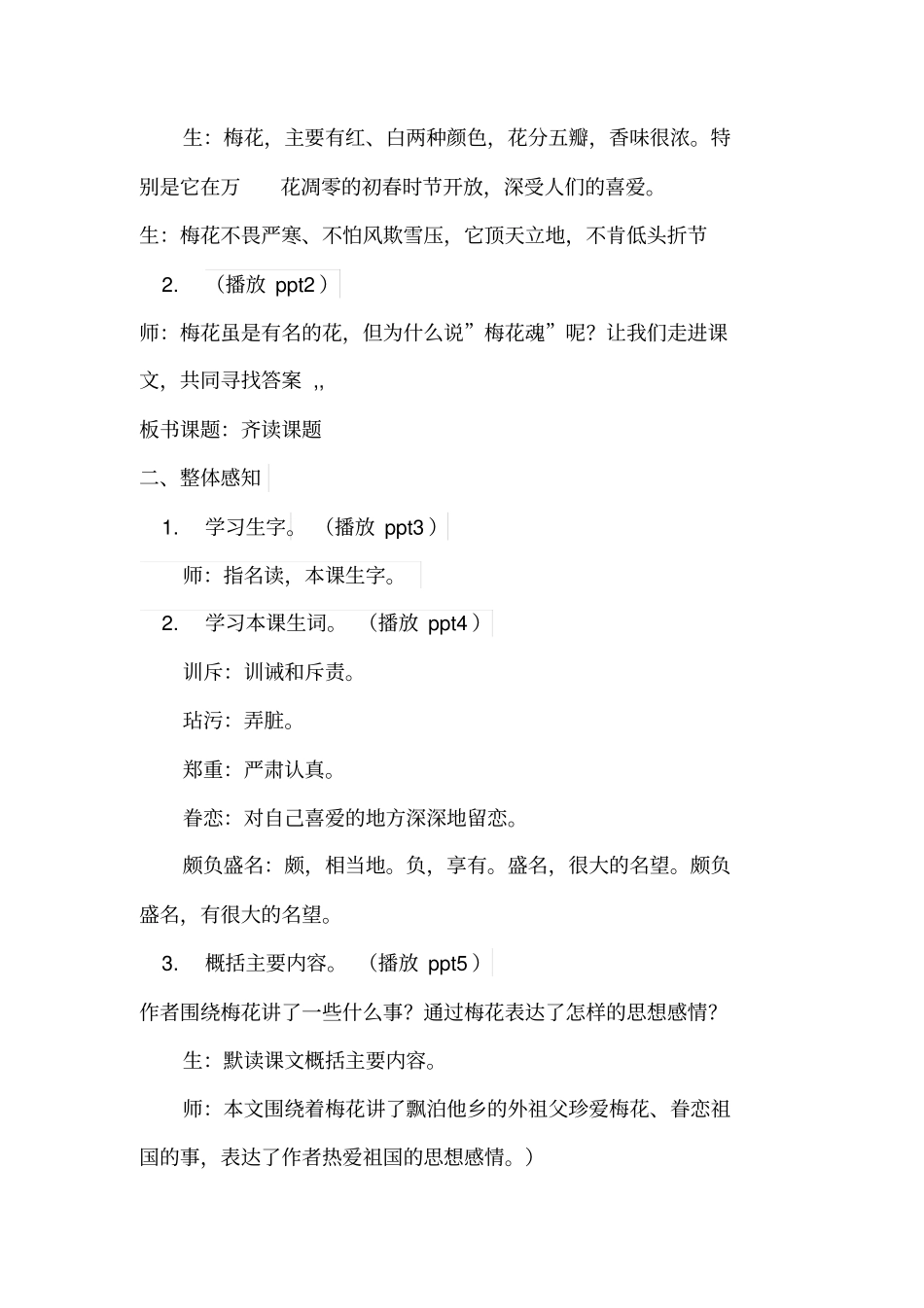 人教-五上-梅花魂教学设计全国青年教师素养大赛一等奖_第2页