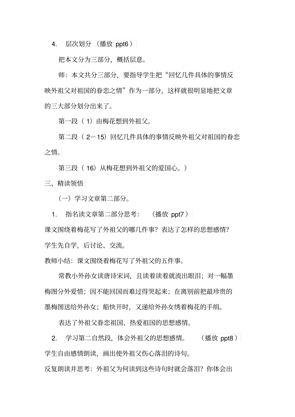人教-五上-梅花魂教学设计全国青年教师素养大赛一等奖_第3页